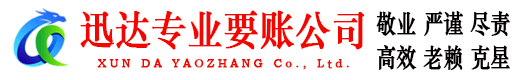 阳山迅达追债公司